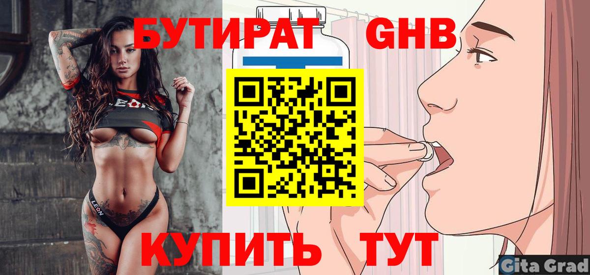 Бутират BDO 33%  Вход с VPN  Бирск 