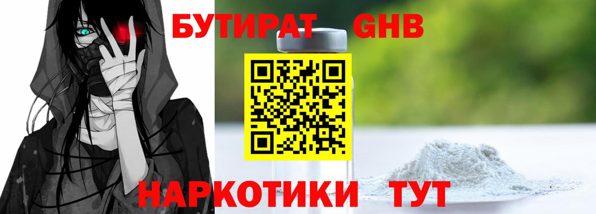 БУТИРАТ бутик Бирск