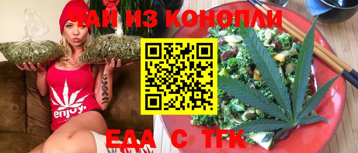 Еда ТГК марихуана  Вход с VPN  Бирск 