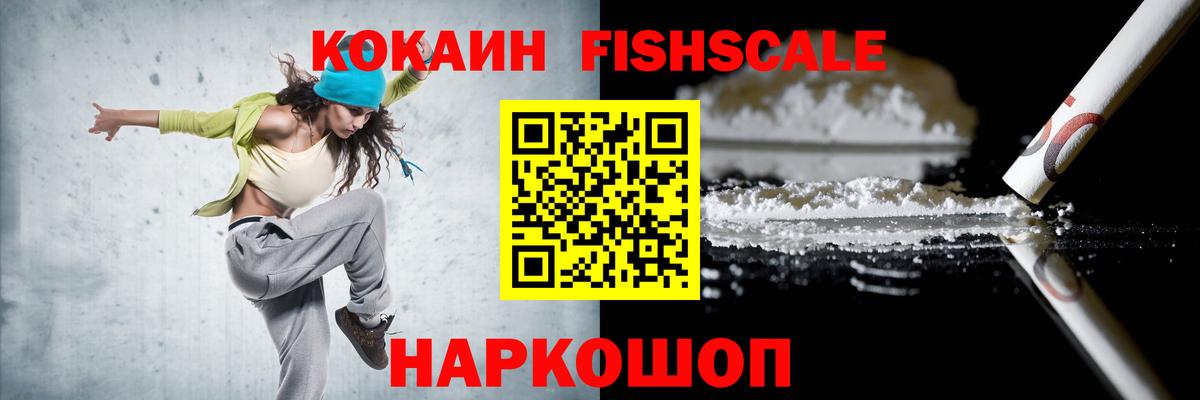 COCAIN Fish Scale  Вход с VPN  Бирск  Cocaine Перу 