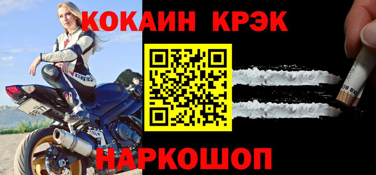 Cocaine Fish Scale Бирск