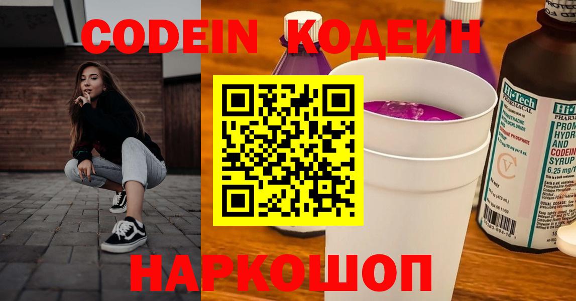Кодеин напиток Lean (лин) Бирск