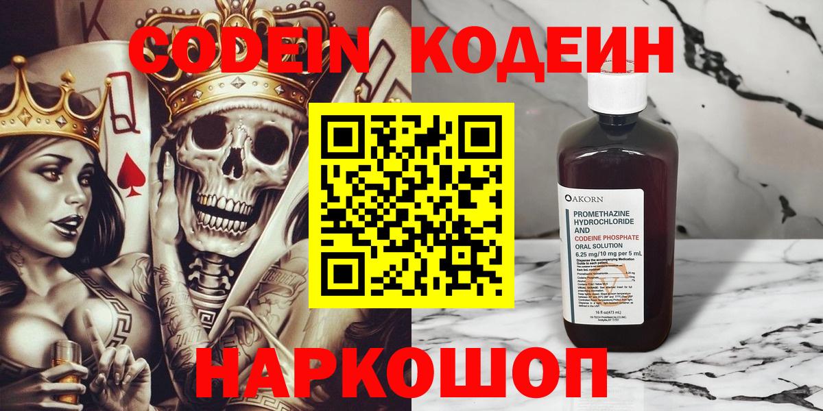 Кодеин Purple Drank  Codein Purple Drank  Бирск  Вход с VPN 