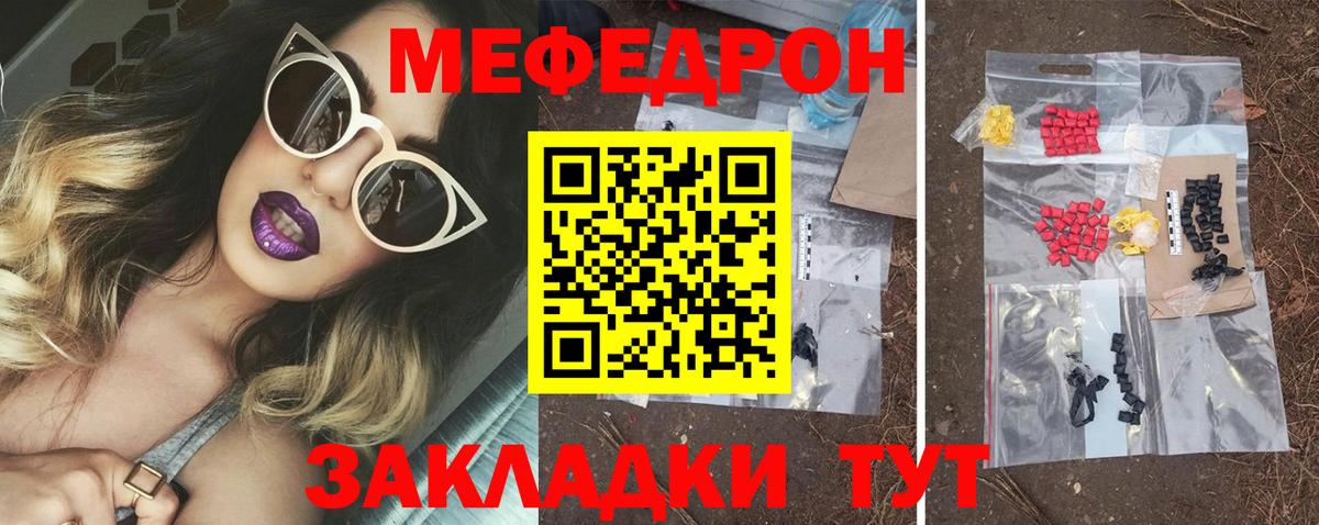 МЕФ кристаллы Бирск